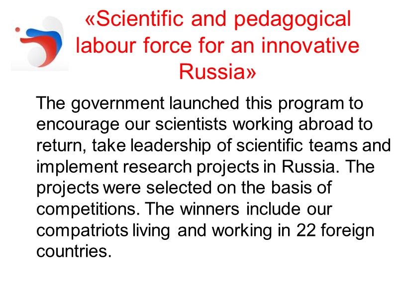 «Scientific and pedagogical labour force for an innovative Russia»    The government